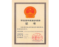 懷遠縣科技進步獎